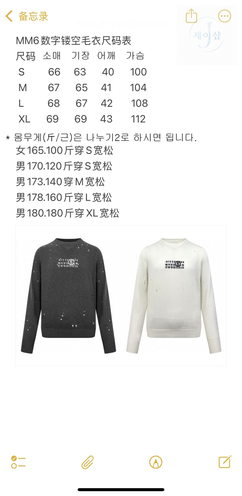 메종마르지엘라 뉴메릭 시그니처 MM6 스웨터（세븐） - 상세 이미지
