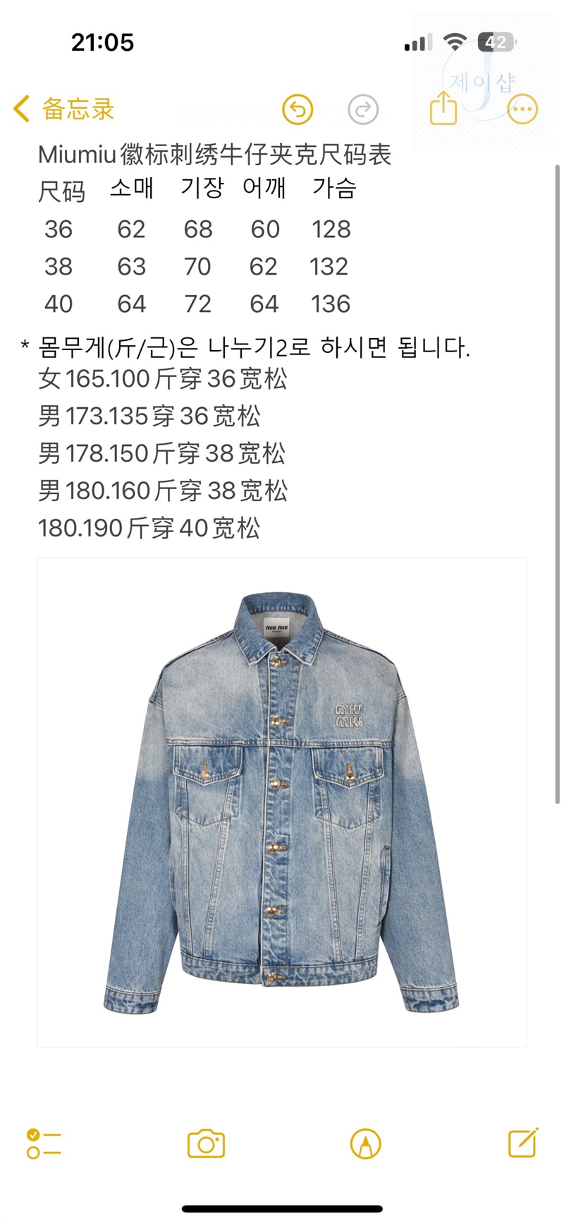 미우미우 23FW 데님 블루종 자켓（세븐） - 상세 이미지