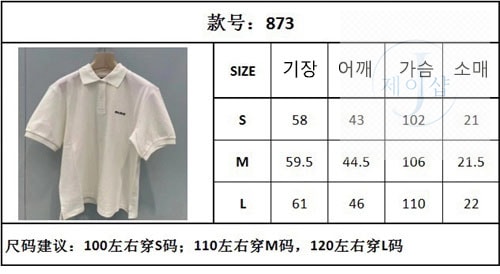 미우미우 로고 자수 폴로 셔츠 2컬러