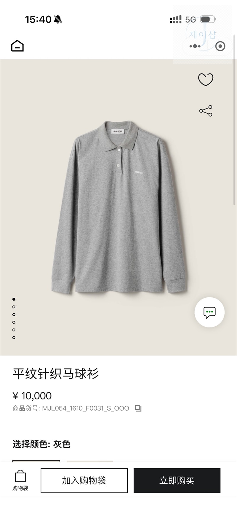 미우미우 로고 저지 폴로 셔츠 - 상세 이미지
