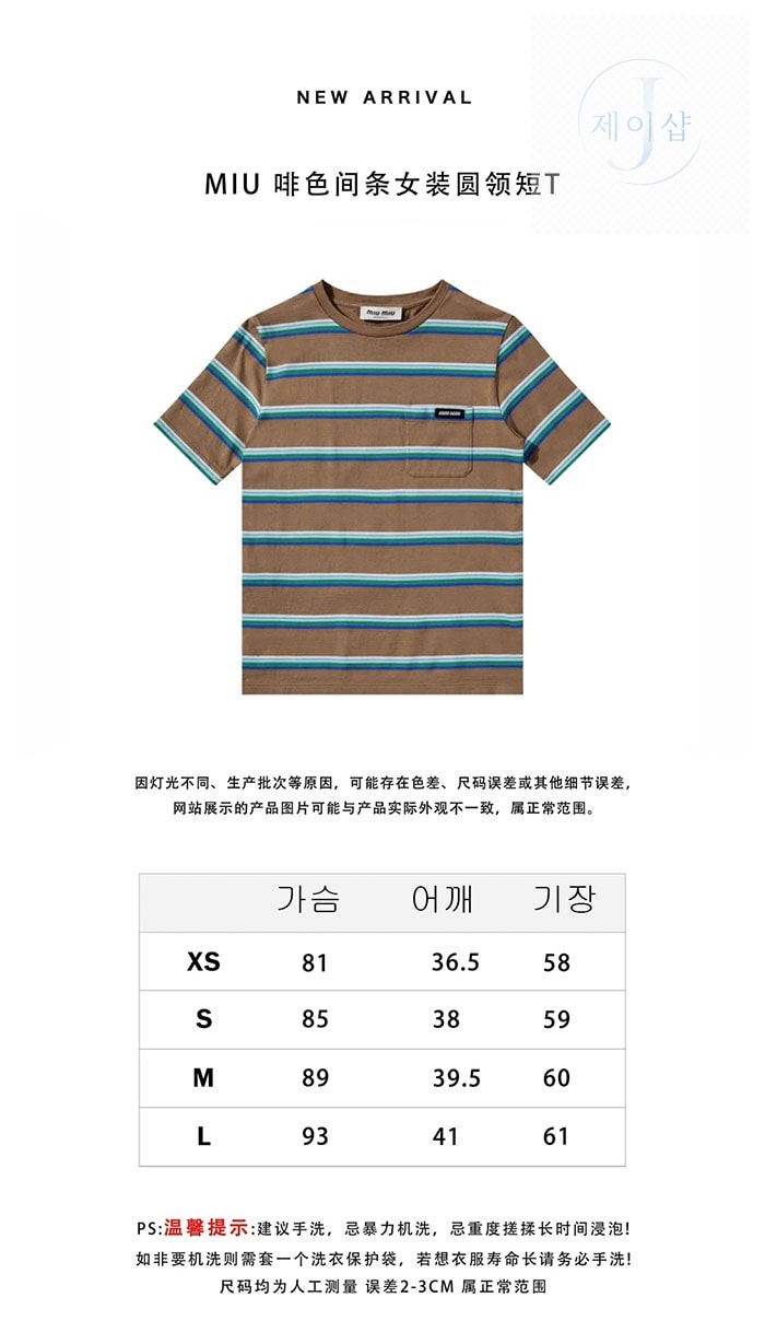 미우미우 로고 패치 스트라이프 반팔 티셔츠 - 상세 이미지
