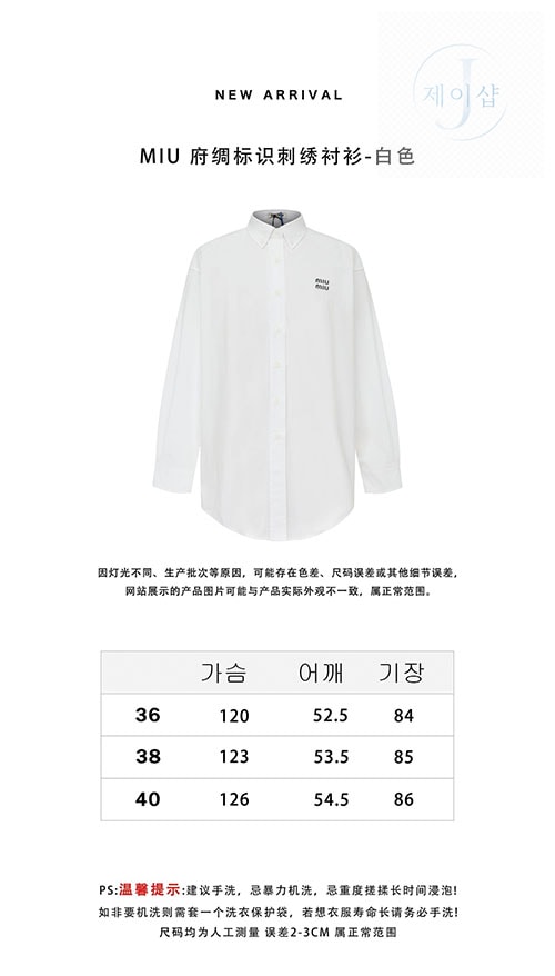 미우미우 로고 포플린 셔츠 - 상세 이미지