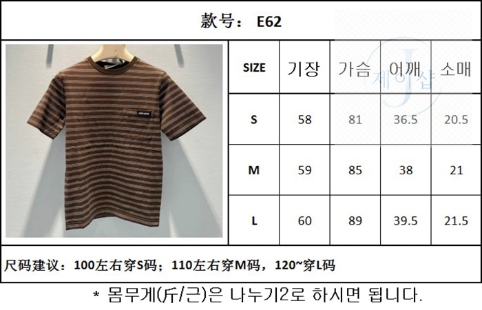 미우미우 스트라이프 로고 패치 슬림핏 반팔 티셔츠 (TJ공장) - 상세 이미지