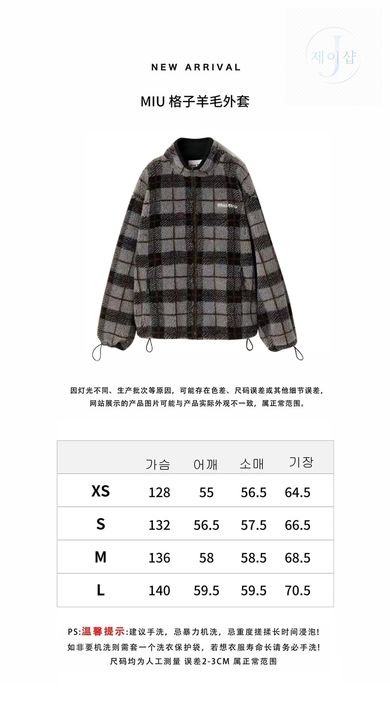 미우미우 체크 테디 집업 자켓