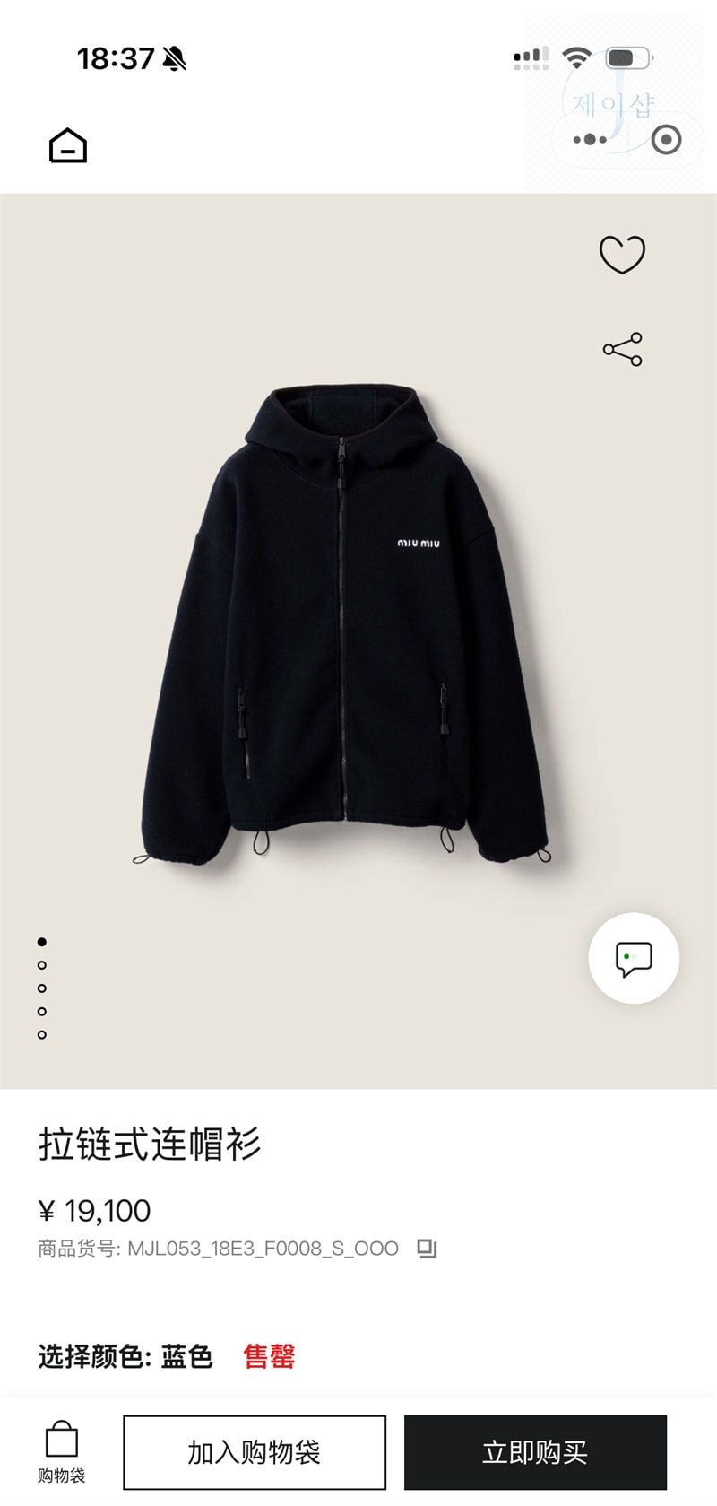 미우미우 코튼 플리스 지퍼 후드