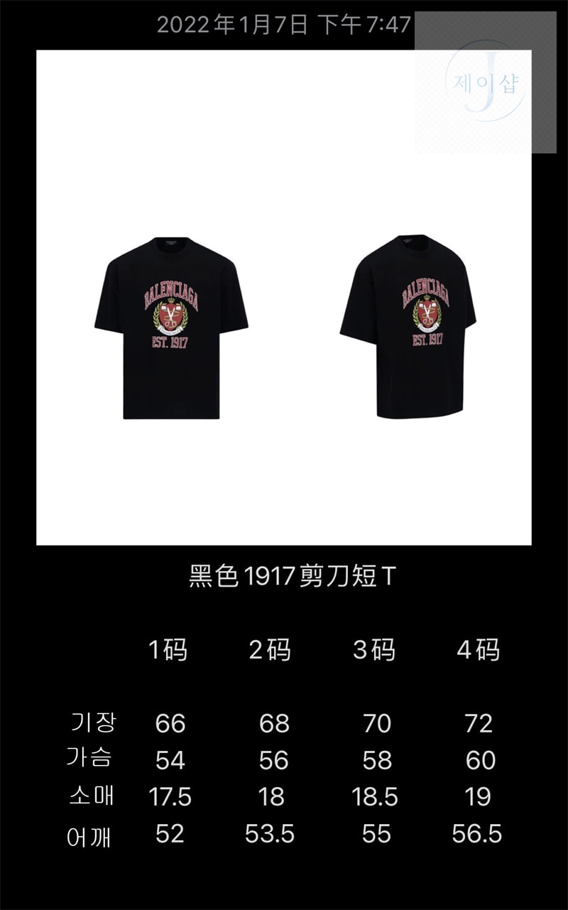 발렌시아가 1917 컬리지 프린트 반팔 티셔츠