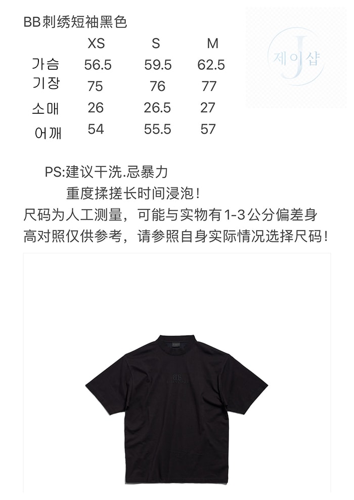 발렌시아가 BB 로고 반팔 티셔츠 - 상세 이미지