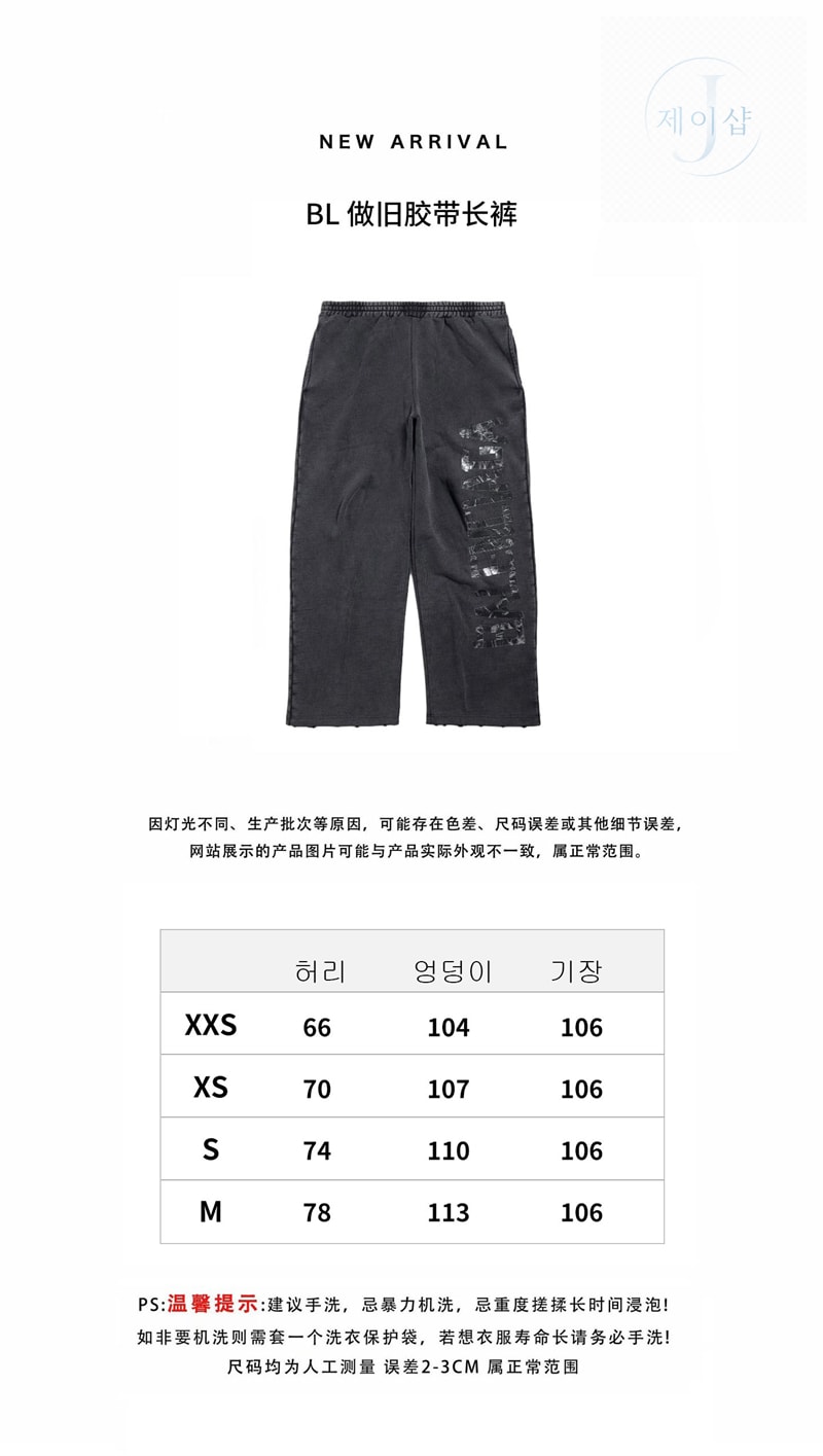 발렌시아가 트랜스페어런트 테이프 배기 팬츠