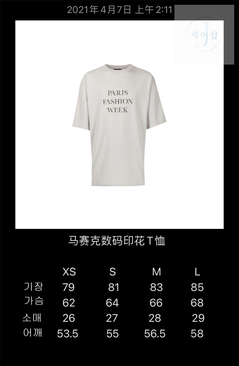 발렌시아가 파리패션위크 그래픽 반팔 티셔츠