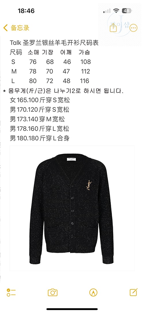 생로랑 YSL 로고 V넥 니트 가디건（세븐） - 상세 이미지