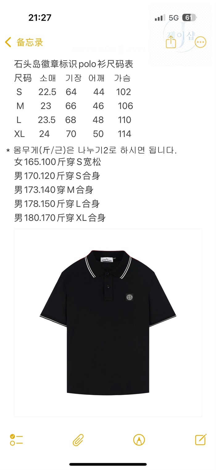 스톤 아일랜드 로고 블렌드 폴로 셔츠 22002SC（세븐） - 상세 이미지