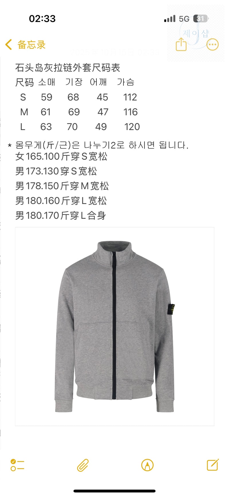 스톤아일랜드 와펜 패치 싱글 집업 재킷（세븐） - 상세 이미지