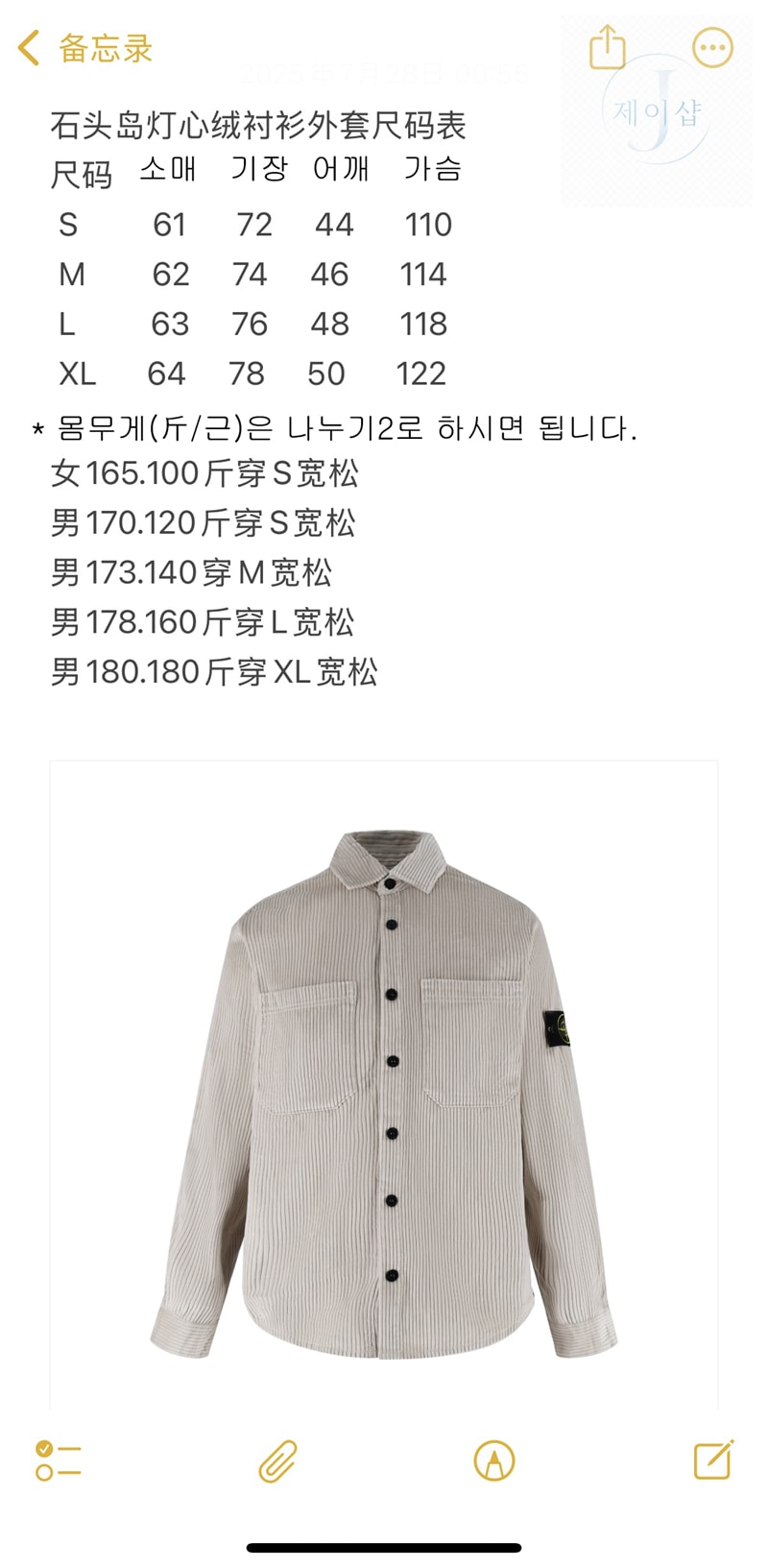 스톤아일랜드 코듀로이 오버셔츠（세븐） - 상세 이미지
