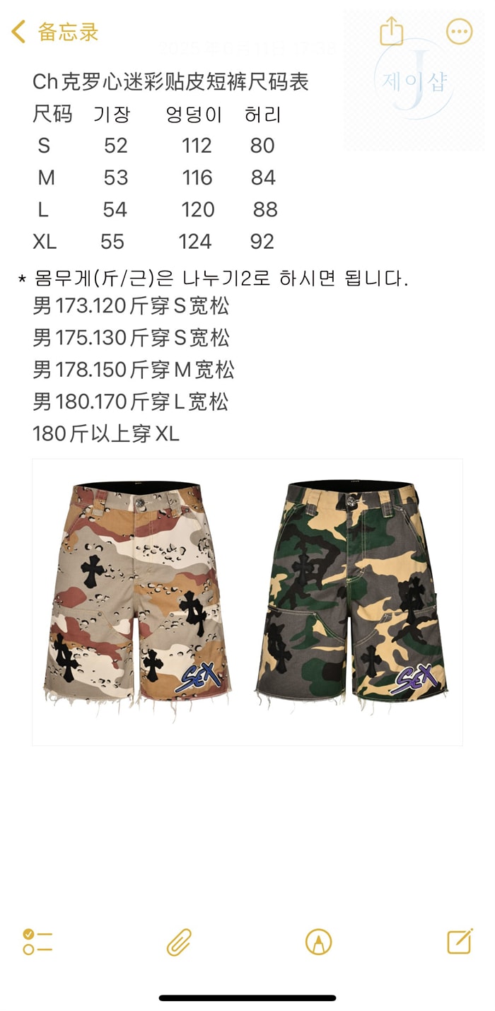 크롬하츠 매티 보이 섹스 레코드 카펜터 숏 팬츠 우드랜드 카모（세븐） - 상세 이미지