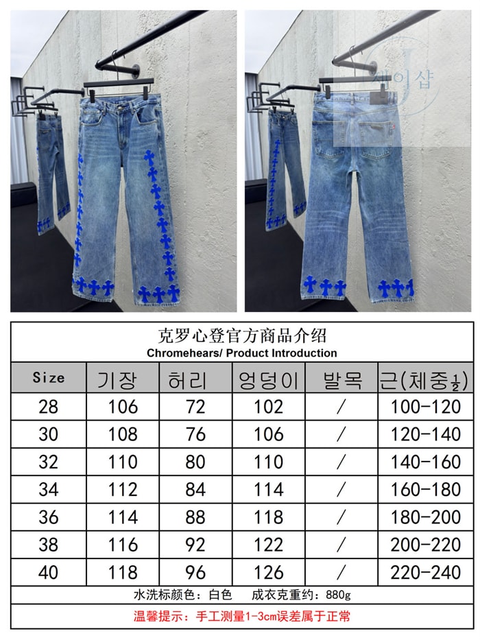 크롬하츠 멀티 크로스 데님 팬츠 - 상세 이미지