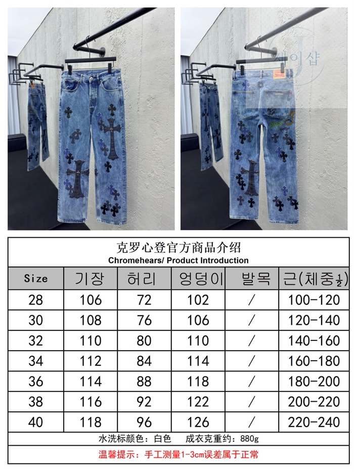 크롬하츠 멀티 크로스 데님 팬츠 - 상세 이미지