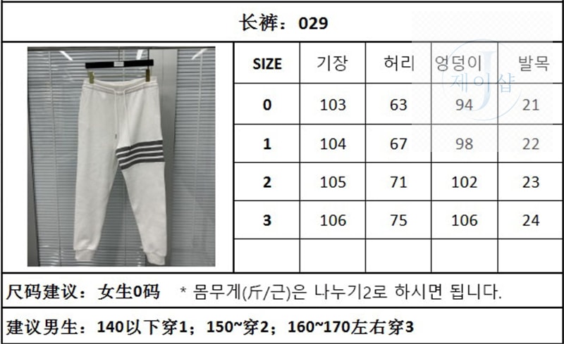 톰브라운 와플 사선완장 4-Bar 스웨트팬츠（터보） - 상세 이미지