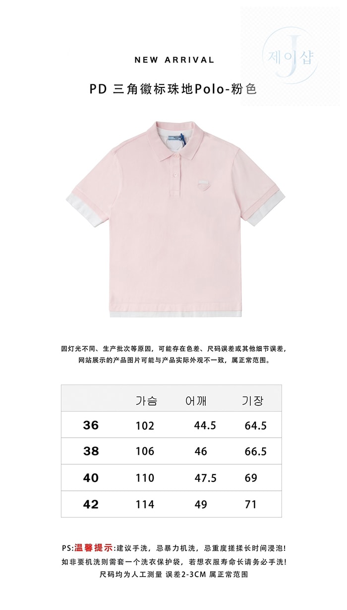 프라다 피케 저지 폴로 셔츠 - 상세 이미지