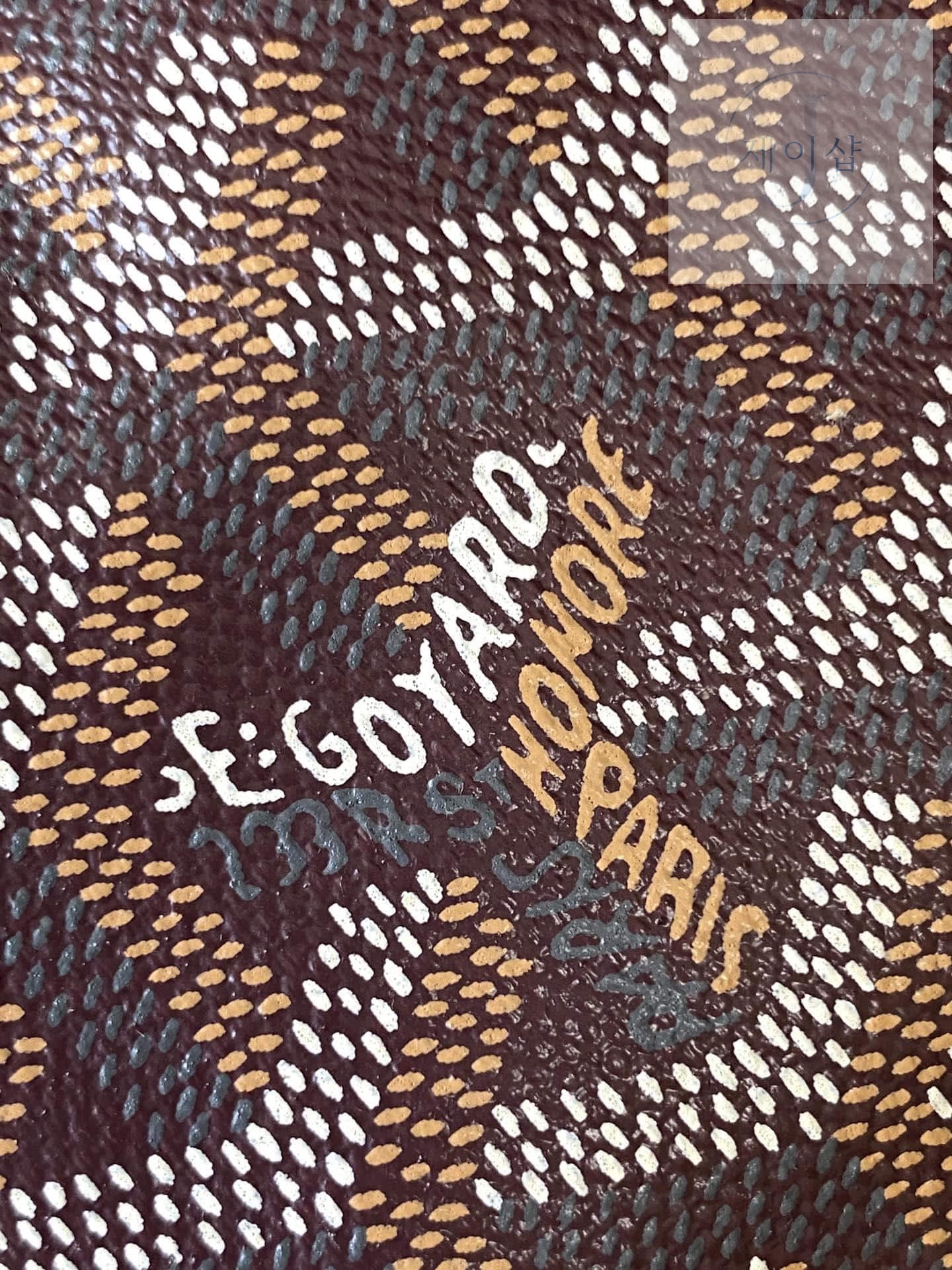 Goyard Sena Nano Pouch - 상세 이미지