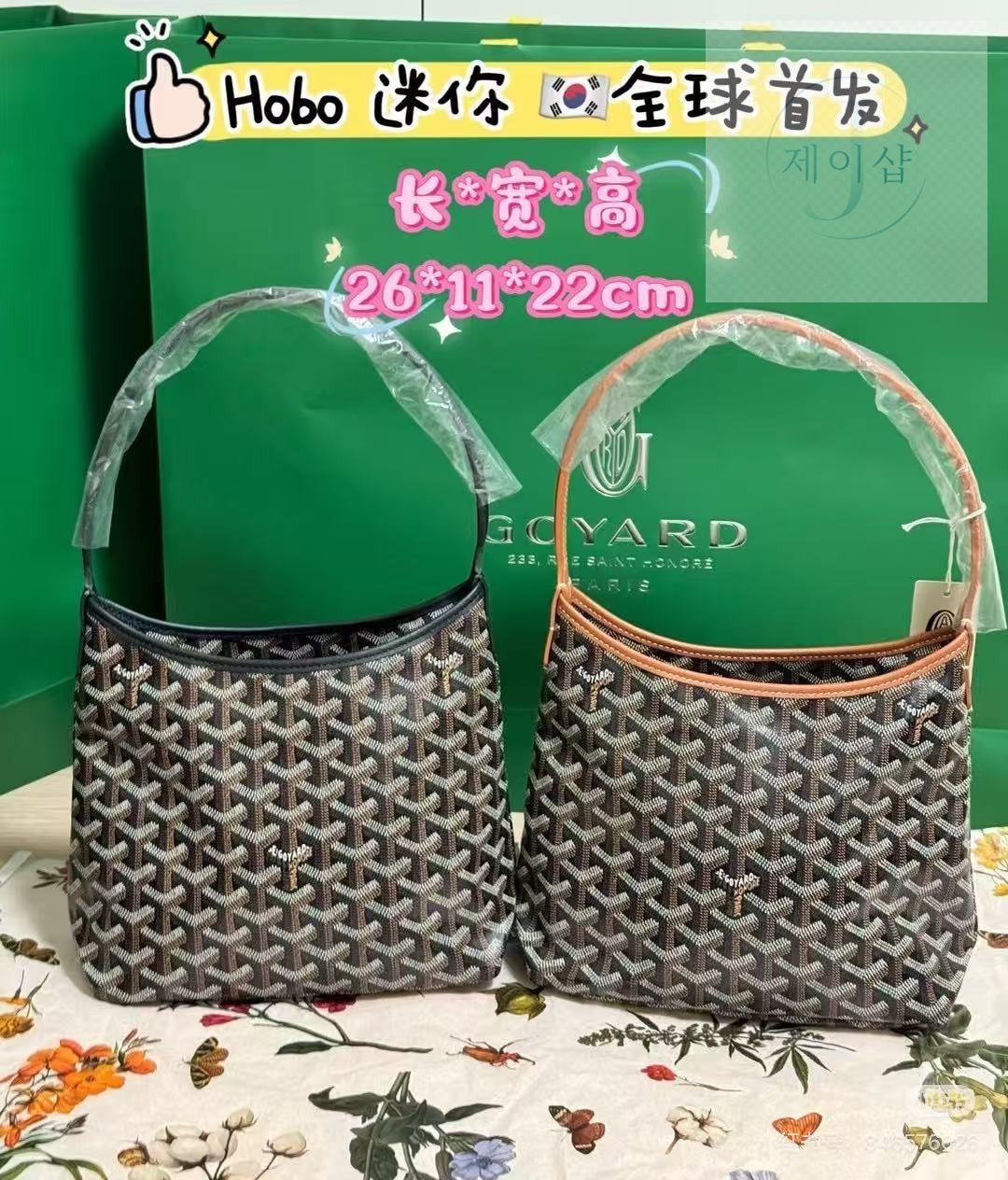 Goyard Bohem Hobo Mini 20번 이미지