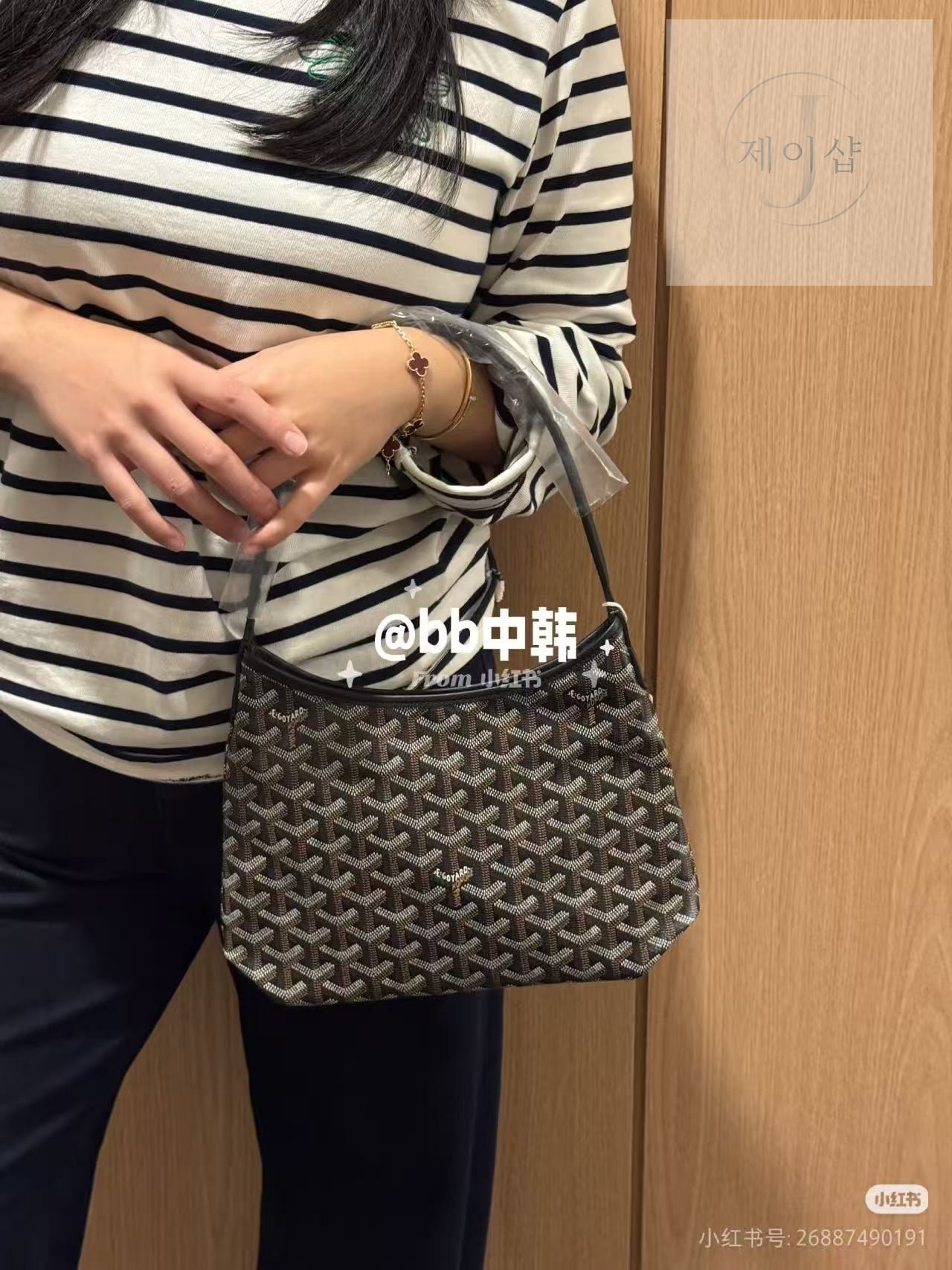 Goyard Bohem Hobo Mini 22번 이미지