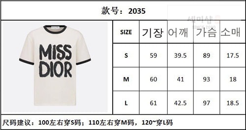 D I O R 디올 Miss Dior 코튼 린넨 반팔 티셔츠 의류 20번 이미지