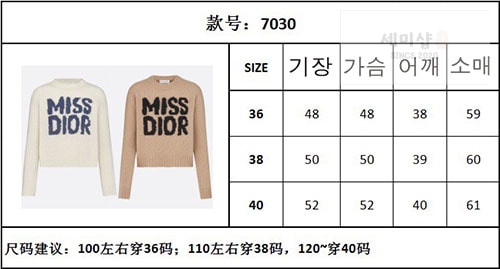 D I O R 디올 Miss Dior Graffiti 모티프 캐시미어 실크 스웨터 3컬러 의류 28번 이미지