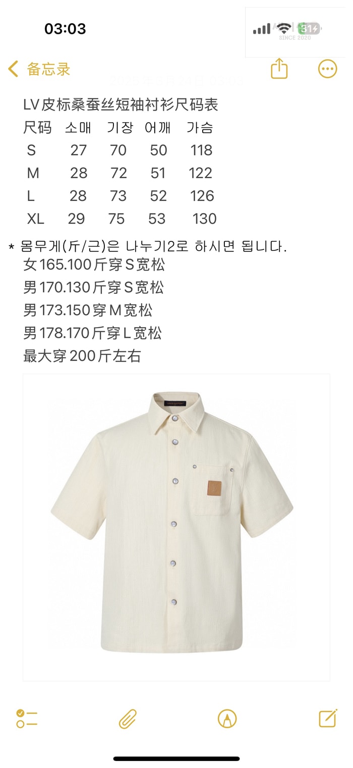 Louis Vuitton 루이비통 25SS 실크 블렌드 숏 슬리브드 셔츠 남방 의류 2번 이미지
