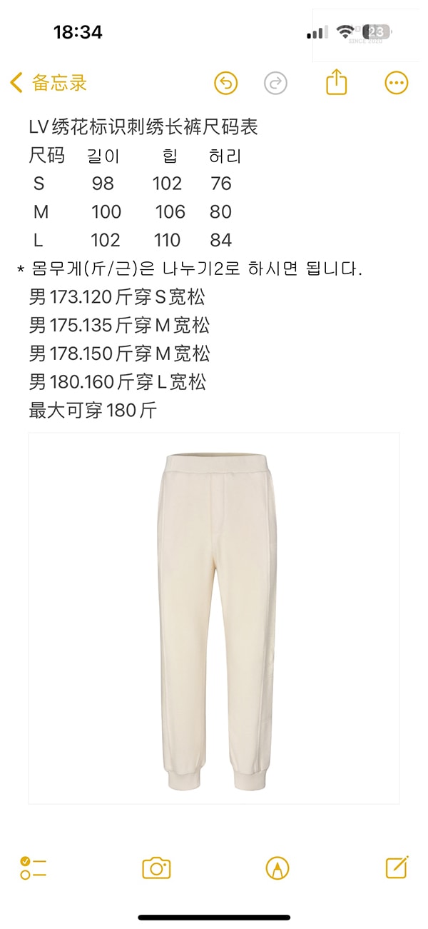 Louis Vuitton 루이비통 25SS LV로고 조거 팬츠 의류 2번 이미지