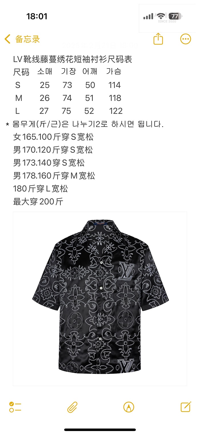 Louis Vuitton 루이비통 LV 아라베스크 모노그램 프린트 슬리브드 실크 셔츠 의류 10번 이미지