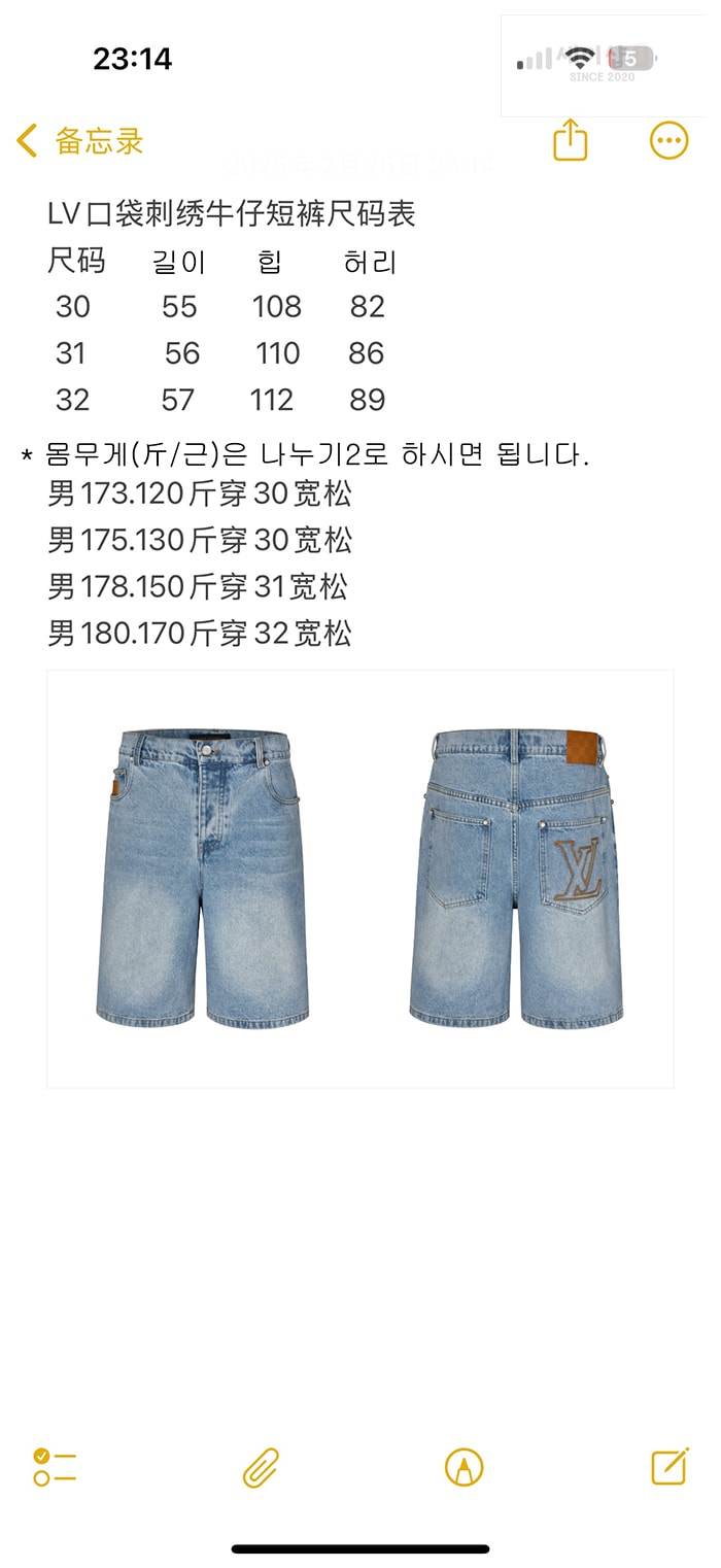 Louis Vuitton 루이비통 LV 패치 데님 반바지 의류 11번 이미지