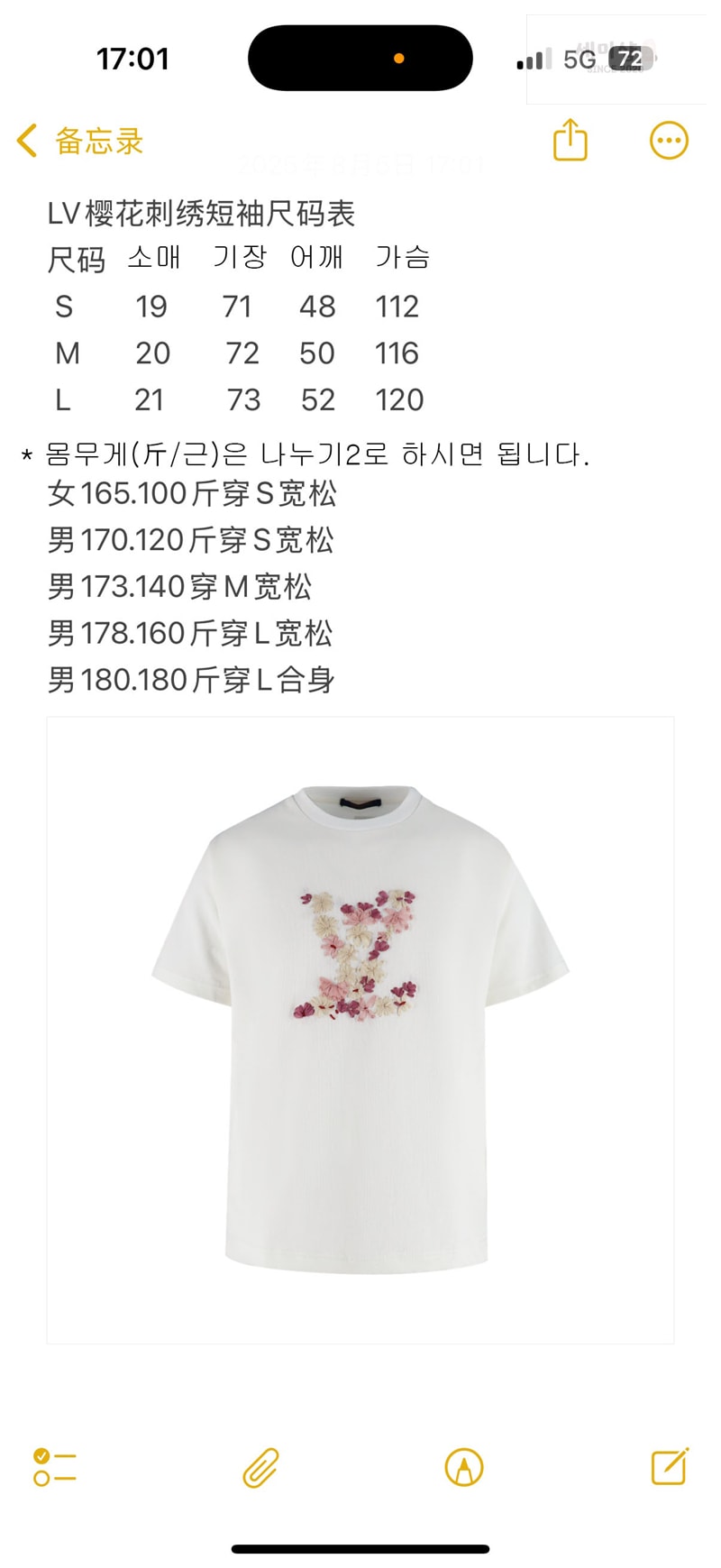 Louis Vuitton 루이비통 x 니고 벚나무 LV 블라썸 엠브로이더드 티셔츠 레플리카 13번 이미지 - 의류 | 세미샵 레플리카 사이트