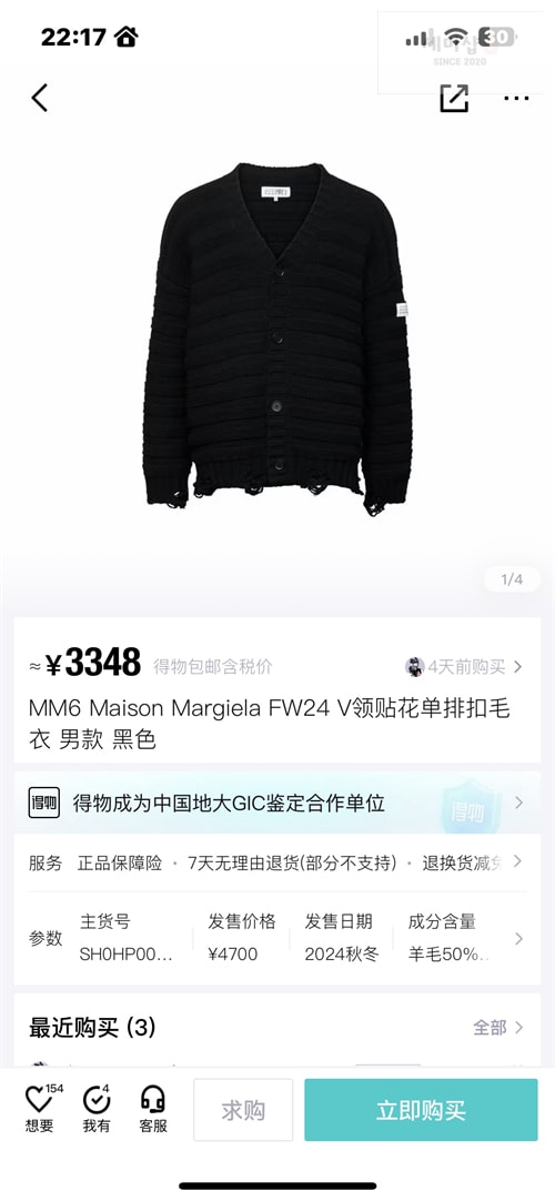Maison Margiela 메종마르지엘라 24ss 스웨터 가디건 의류 17번 이미지