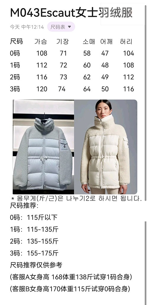 Moncler 몽클레어 에스코 Escaut 숏 다운 자켓 의류 31번 이미지