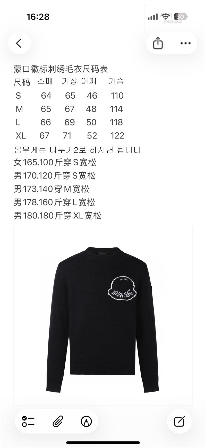 Moncler 몽클레어 자수 로고 울 스웨터 의류 13번 이미지