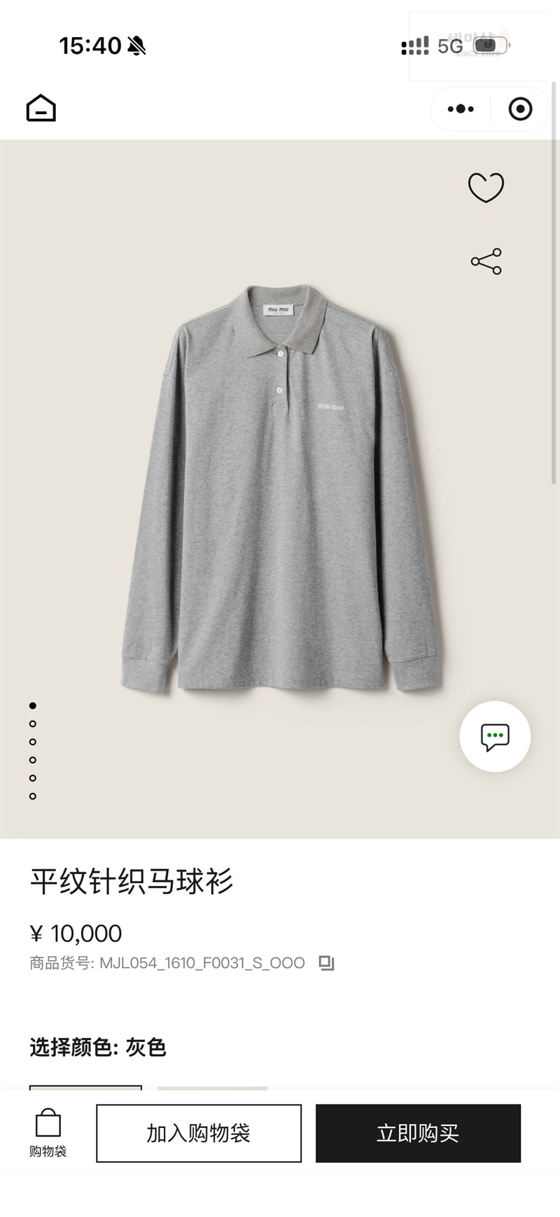 미우미우 미우미우 로고 저지 폴로 셔츠 의류 9번 이미지
