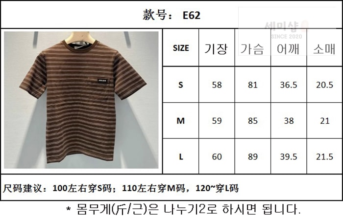 Miu Miu 미우미우 스트라이프 로고 패치 슬림핏 반팔 티셔츠 의류 20번 이미지