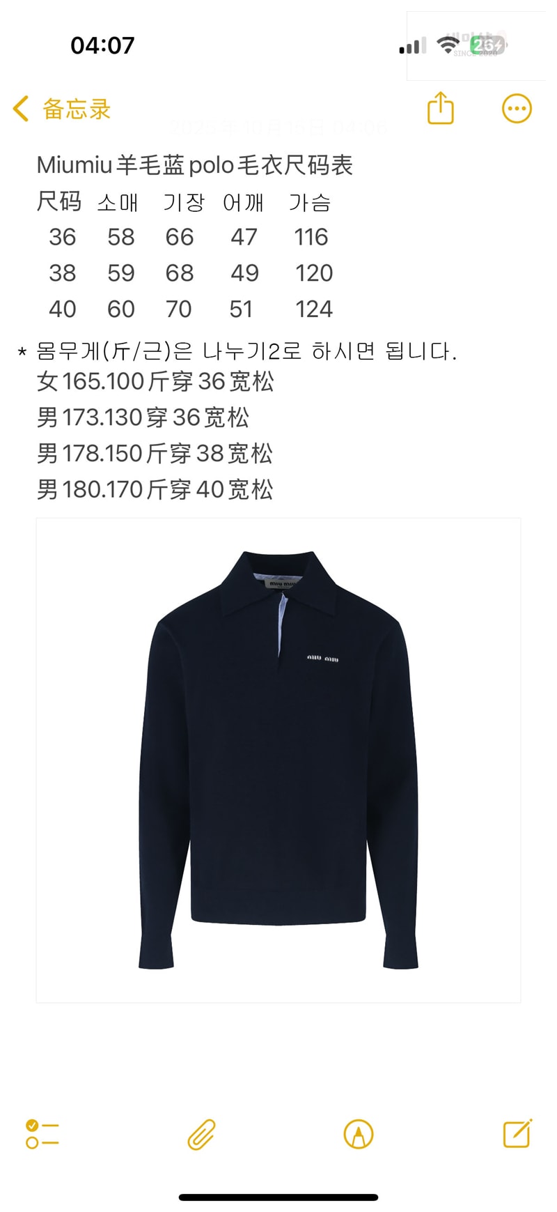 Miu Miu 미우미우 플레인 니트 폴로 셔츠 의류 16번 이미지