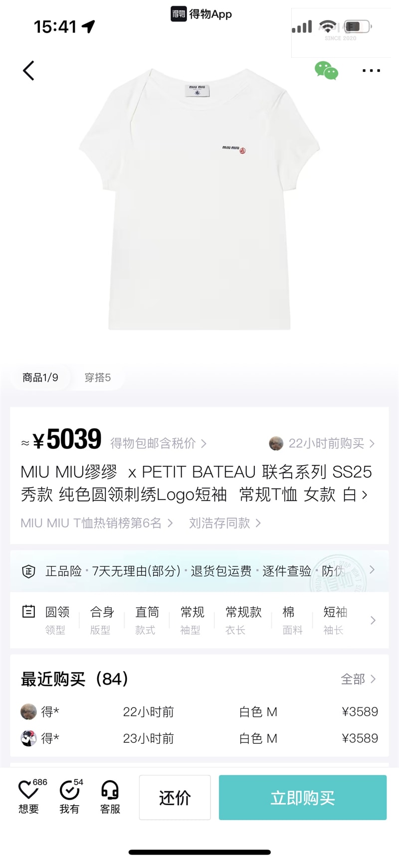 Miu Miu 미우미우 x 프티바토 로고 반팔티셔츠 의류 13번 이미지