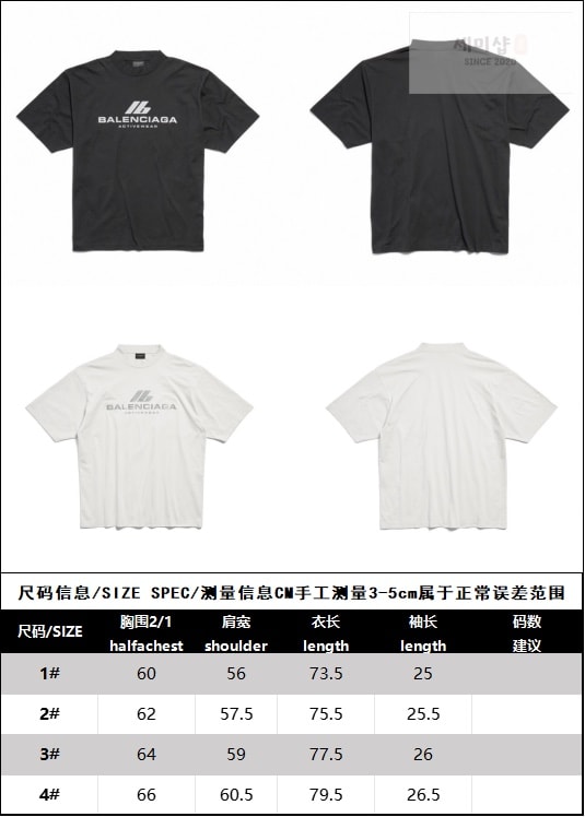 Balenciaga 발렌시아가 액티브웨어 빈티지 저지 미디엄핏 반팔 티셔츠 “2COLOR” NO.1 의류 18번 이미지