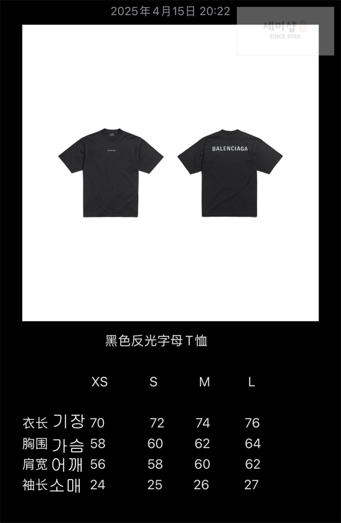 Balenciaga 발렌시아가 25SS 스트라스 반팔 티셔츠 의류 2번 이미지