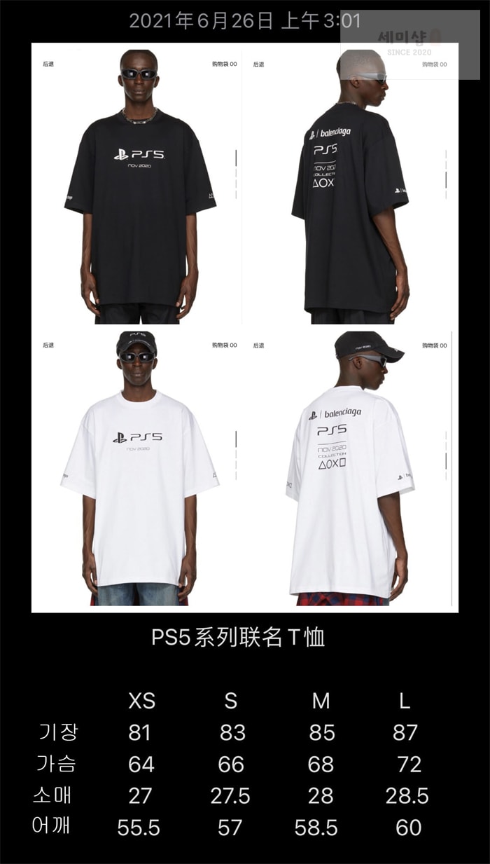 Balenciaga 발렌시아가 x 소니 PS5 반팔 티셔츠 의류 2번 이미지