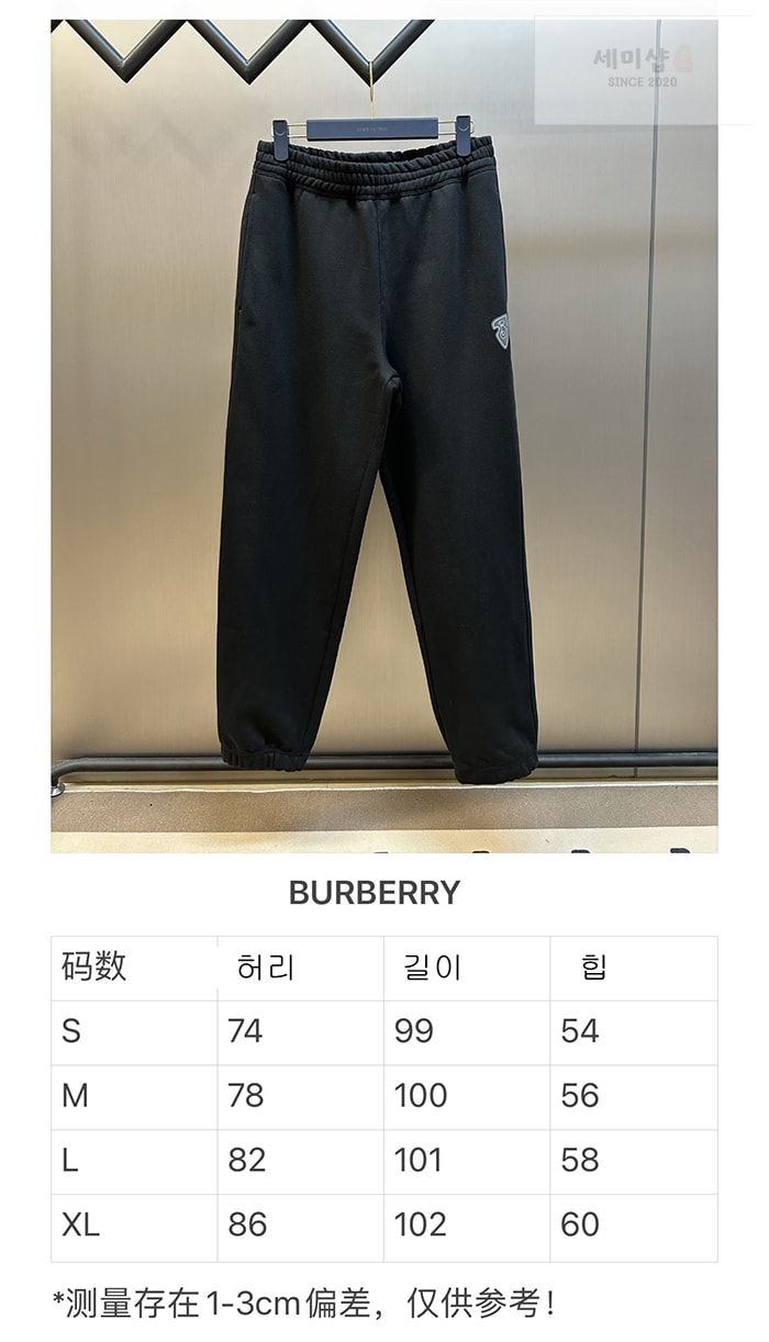 Burberry 버버리 B 쉴드 모티프 트랙팬츠 의류 12번 이미지