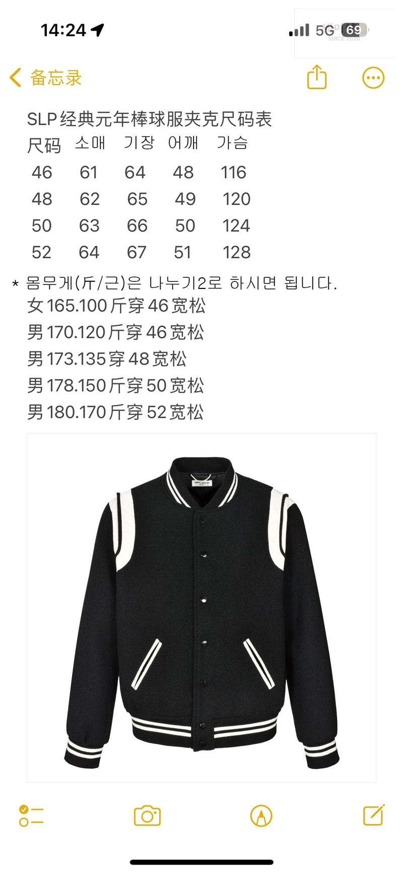 Saint Laurent 생로랑 바시티 테디 봄버 자켓 블랙 의류 13번 이미지