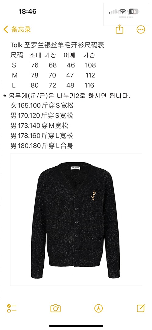 Saint Laurent 생로랑 YSL 로고 V넥 니트 가디건 의류 14번 이미지