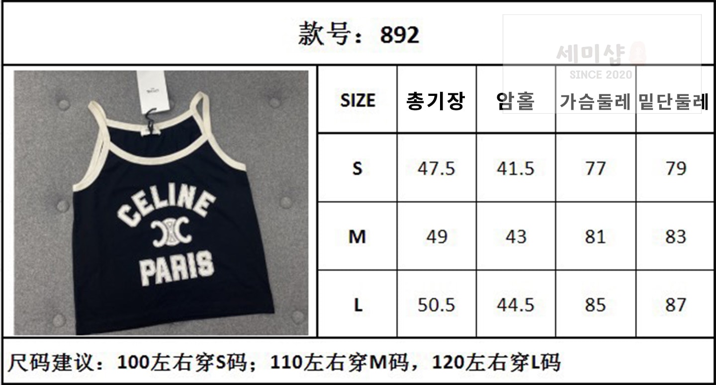 C E L I N E 셀린느 24SS PARIS 크롭 탱크 탑 의류 13번 이미지