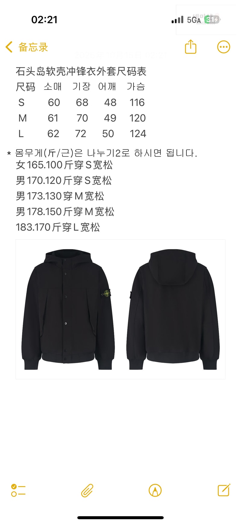 Stone Island 스톤아일랜드 라이트 소프트 쉘-R 후드 자켓 의류 12번 이미지