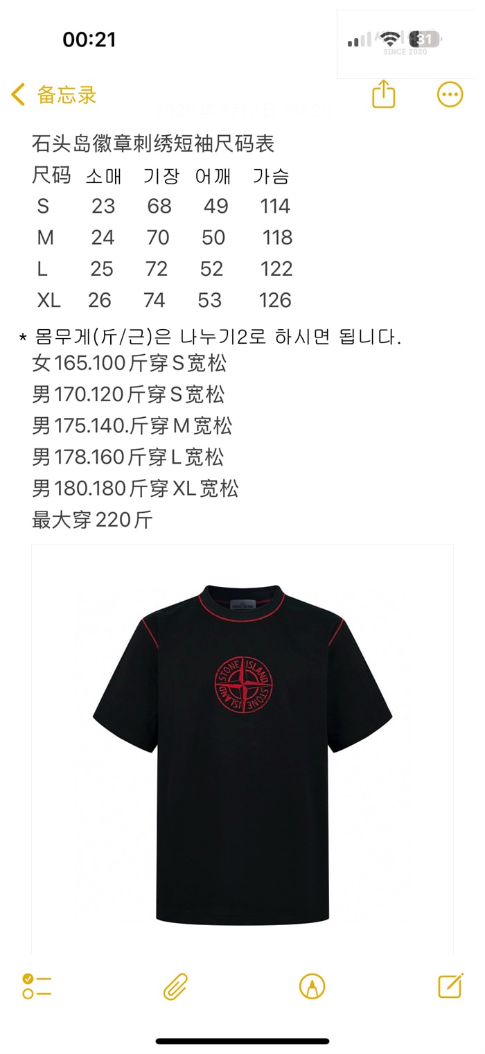 Stone Island 스톤아일랜드 콘트라스트 스티치 코마 코튼 티셔츠 의류 11번 이미지