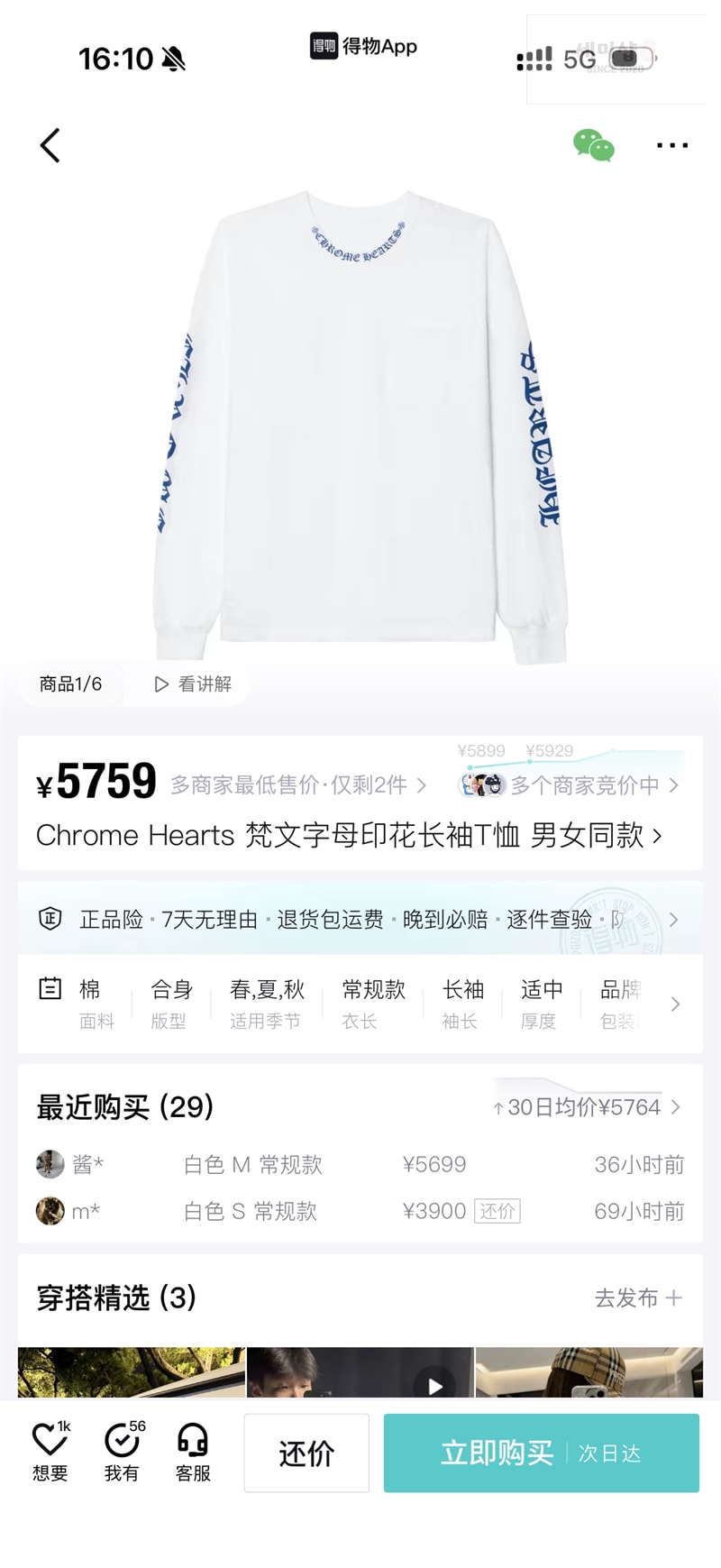 크롬하츠 크롬하츠 넥 스크립스 로고 롱슬리브 긴팔 티셔츠 의류 3번 이미지