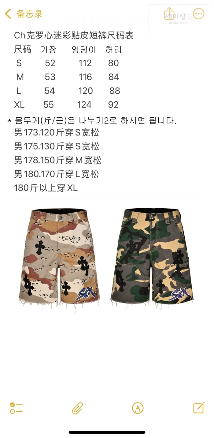 Chrome Hearts 크롬하츠 매티 보이 섹스 레코드 카펜터 숏 팬츠 우드랜드 카모 1# 의류 1번 이미지